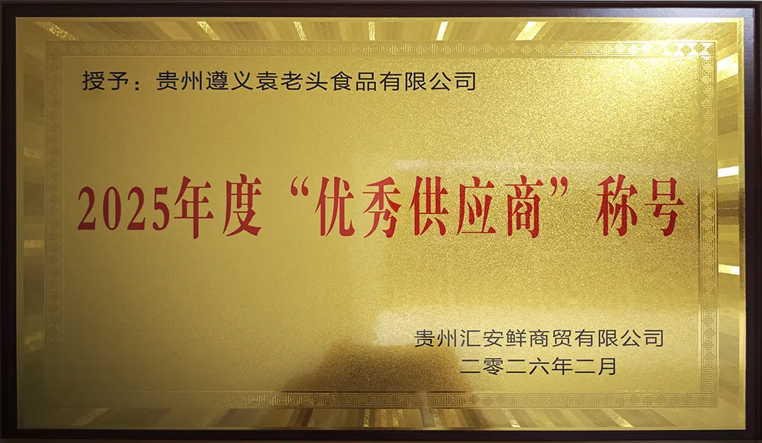 2025 "Excellent Supplier" title