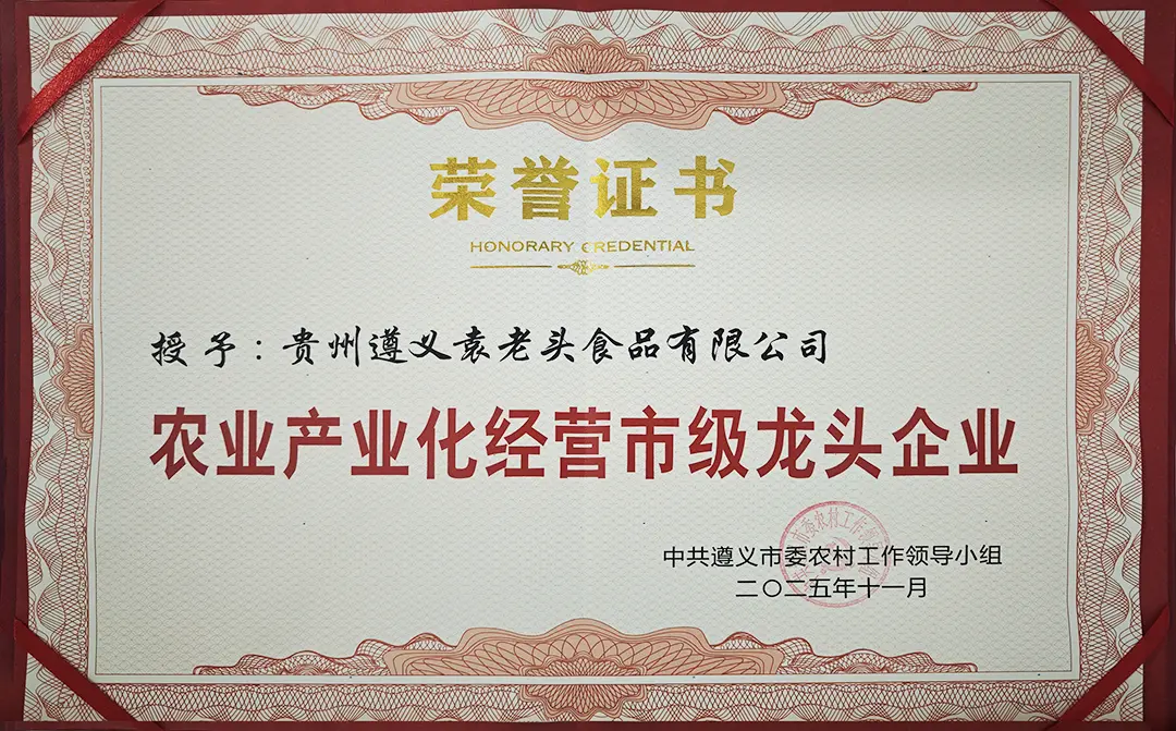 Municipal leading enterprises in agricultural industrialization