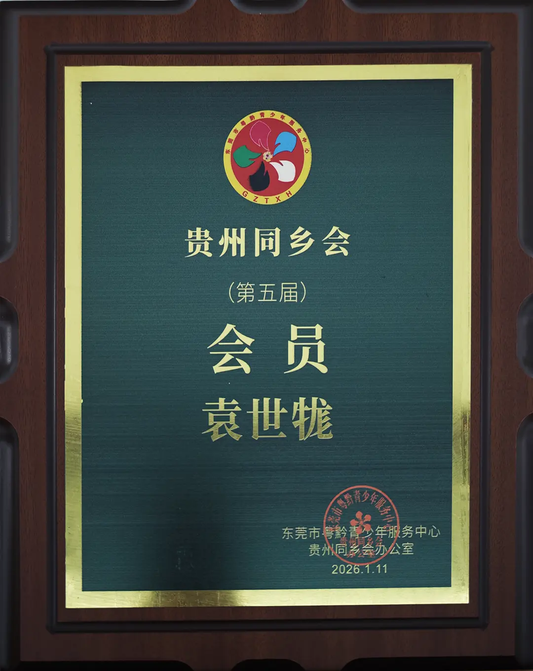 Guizhou Hometown Association member