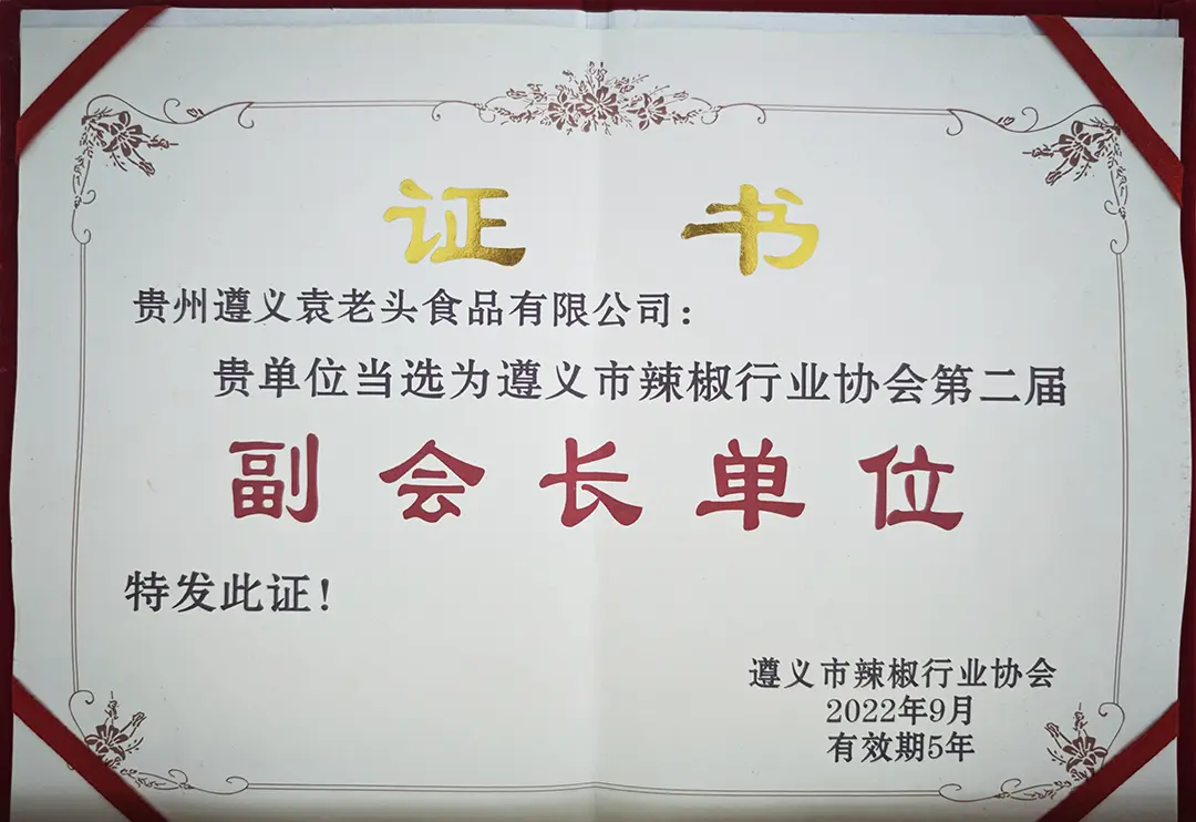 Zunyi Chili Industry Association - Vice President Unit
