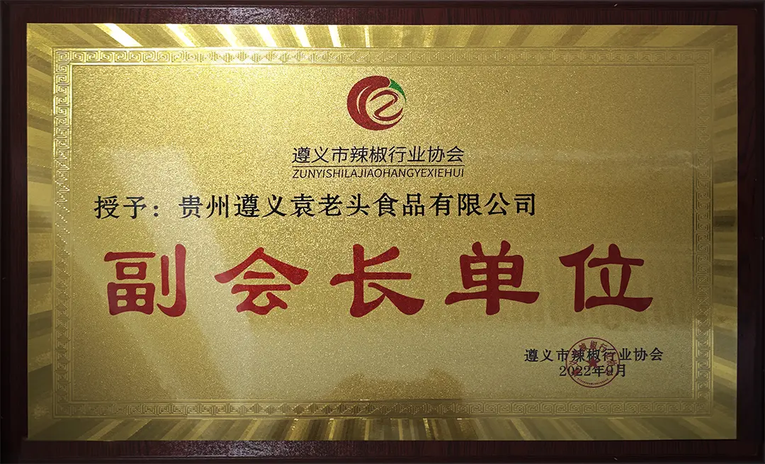 Vice President Unit of Zunyi Chili Industry Association