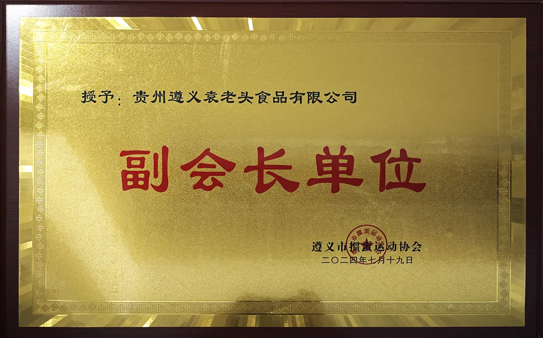 Vice President Unit of Zunyi Guandan Sports Association